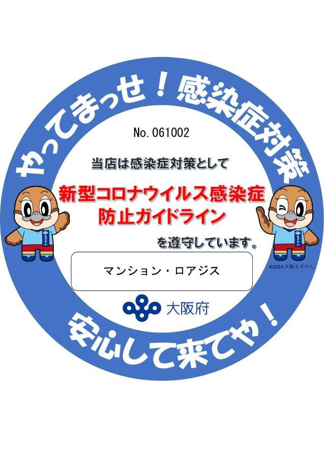 マンションロアジス 大阪市東淀川区相川 Dış mekan fotoğraf